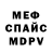 Меф мука Kristine Vindzanova