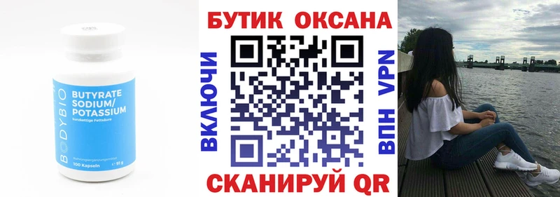 Купить  Лесозаводск  БУТИРАТ BDO 